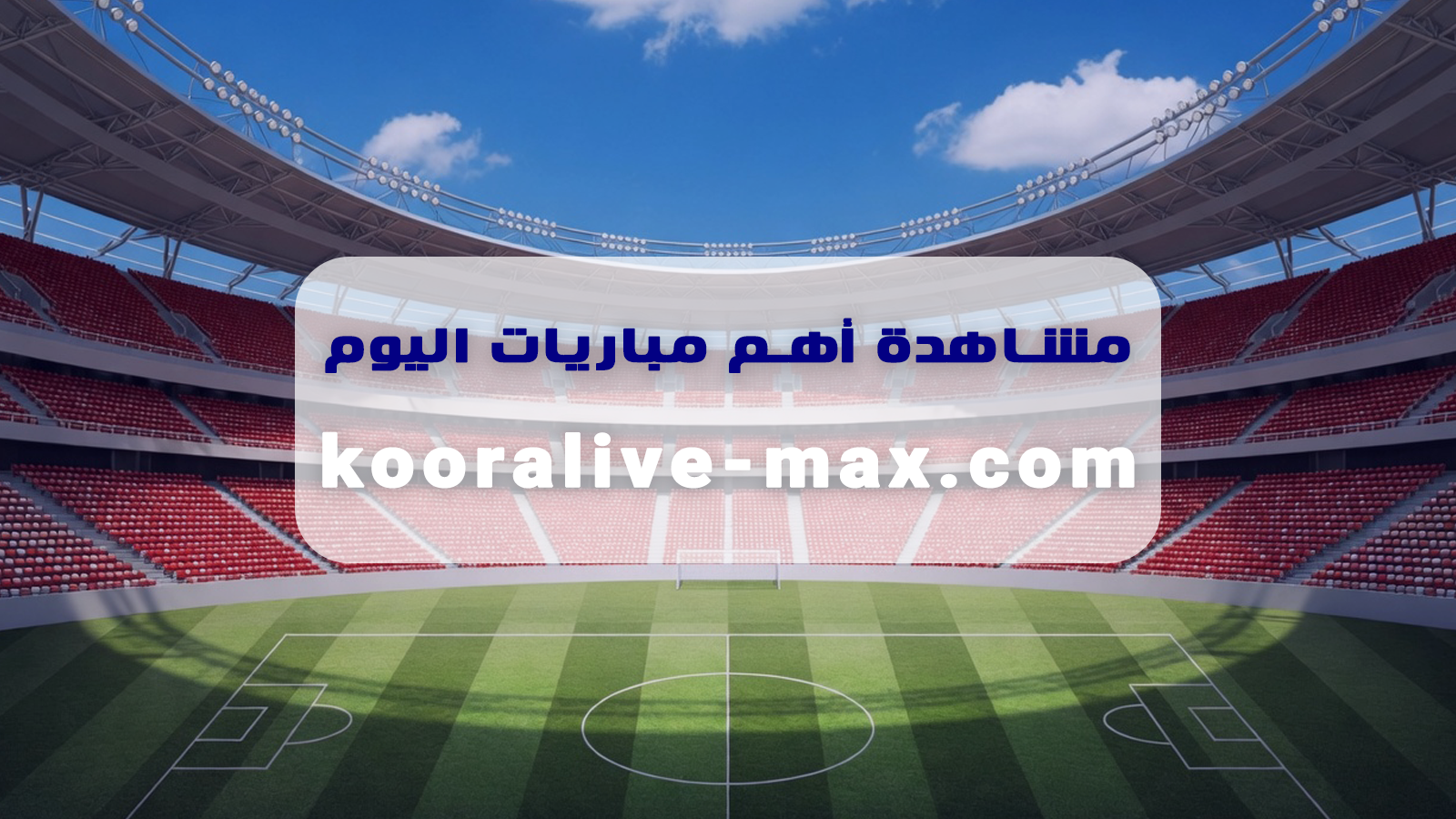 تفاصيل | موعد مشاهدة مباراة كرواتيا وبلجيكا اليوم 2026-06-02 في مباريات ودية دولية
