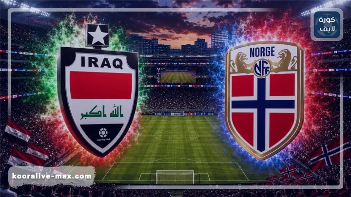 قبل ضربة البداية بالمونديال.. أوبتا تكشف توقعاتها لمواجهة العراق والنرويج! قبل ضربة البداية بالمونديال.. أوبتا تكشف توقعاتها لمواجهة العراق والنرويج!